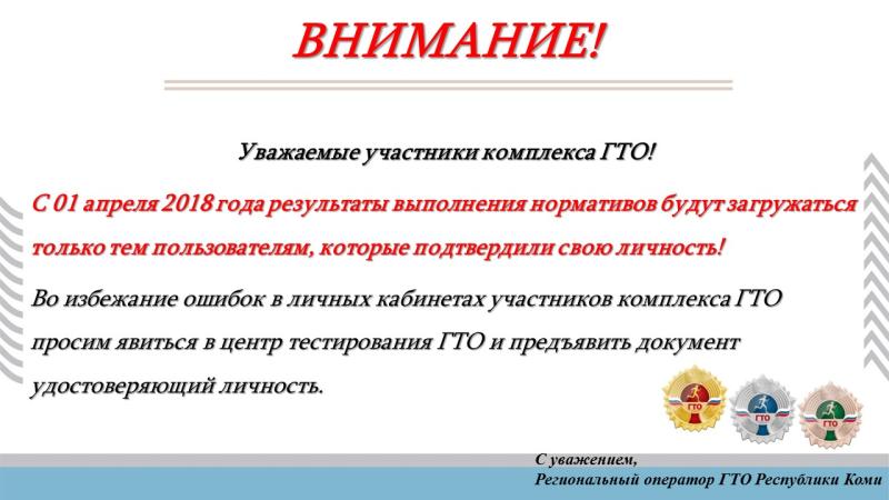 ВНИМАНИЕ!